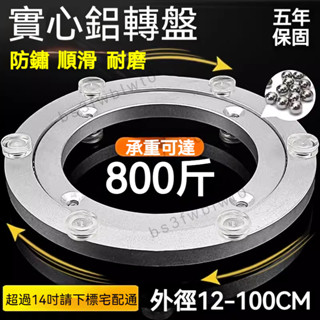 💯品質保證💯餐桌轉盤 圓桌轉盤底座 餐桌轉盤底座 軸承鋁合金轉盤 消音轉芯玻璃桌子實木大理石圓桌轉盤