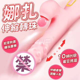 娜札．10段變頻震動伸縮轉珠按摩棒--粉紅色