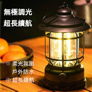 【臺灣出貨】新款復古馬燈送電池戶外多功能野營帳篷燈cob充電手提燈家用露營燈 戶外露營燈帳篷燈 led氛圍燈 營地照明燈
