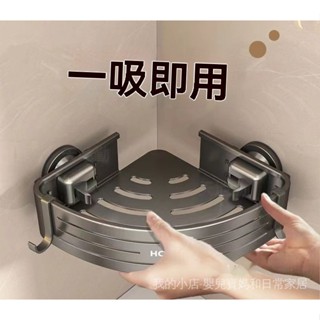 XE 吸盤置物架 浴室置物架 吸盤三角置物架 壁掛置物架 三角收納架 牆壁置物架 浴室轉角架 衛浴置物架 廁所置物架 三