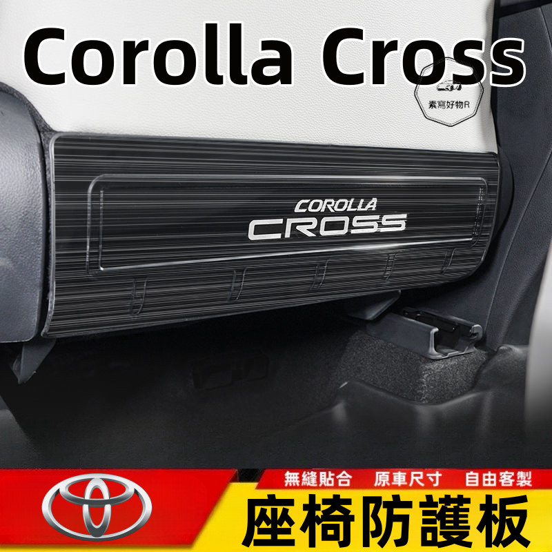 Corolla cross 防踢墊 不鏽鋼碳纖紋 防踢墊 卡羅拉銳放 內飾 後排座椅防踢墊 防護板 不銹鋼防踢墊 改裝