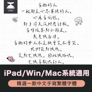 Procreate/下筆 臺灣繁體字體 可愛手寫風字體 PS/AI設計字體安裝MAC WINDOWS