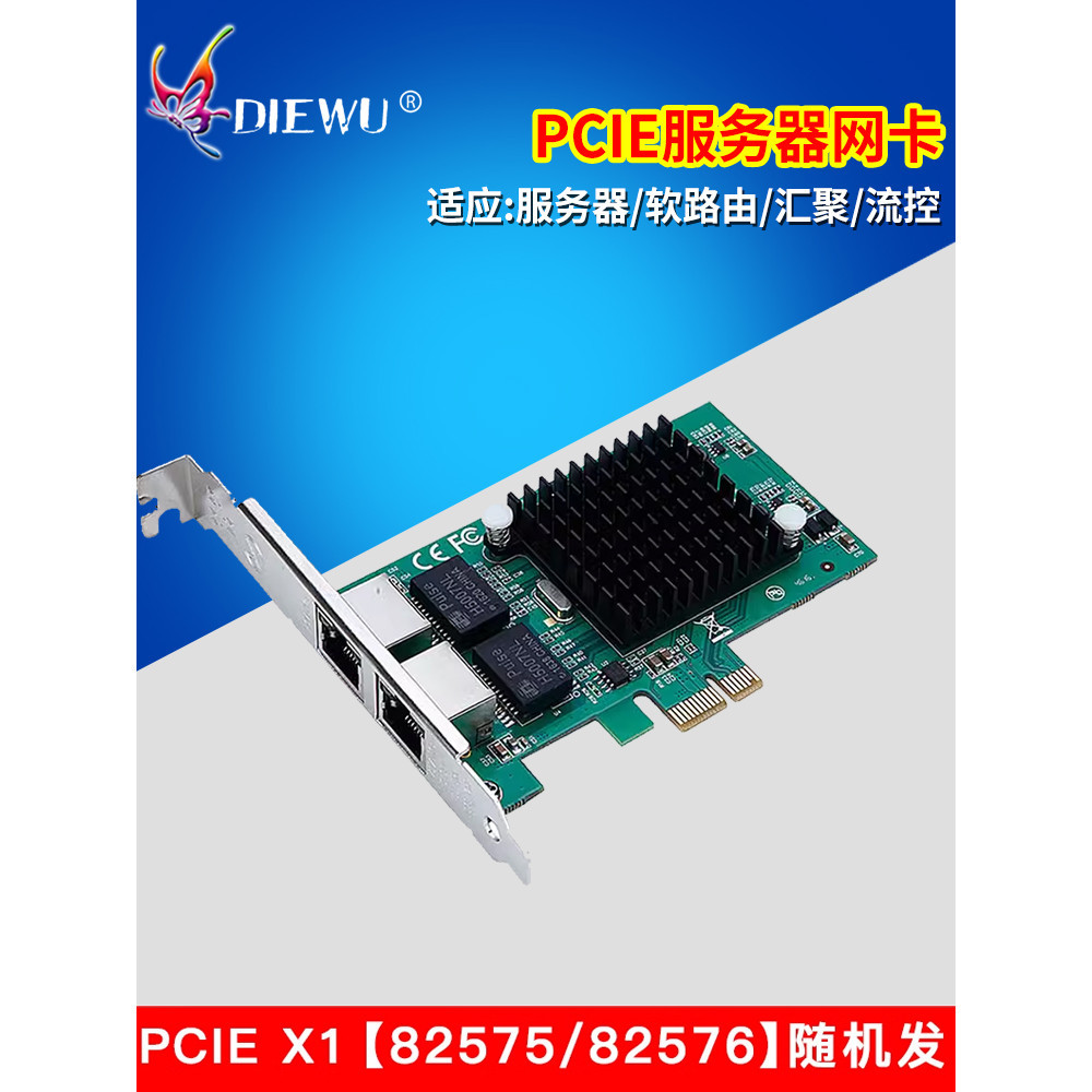 【現貨促銷】DIEWU 82575雙口英特爾千兆網卡臺式機2口I350 Intel軟路由ROS匯聚服務器PCI-eX1網