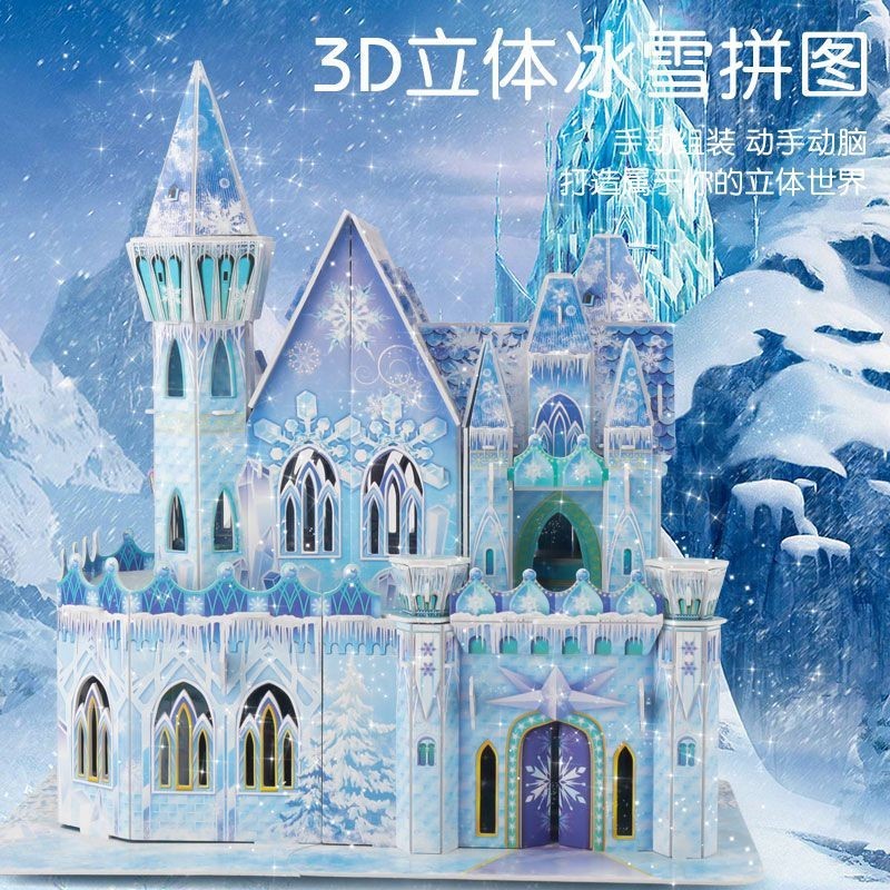 冰雪奇緣城堡艾莎3D立體拼圖益智DIY拼裝玩 具手工女孩模型玩具