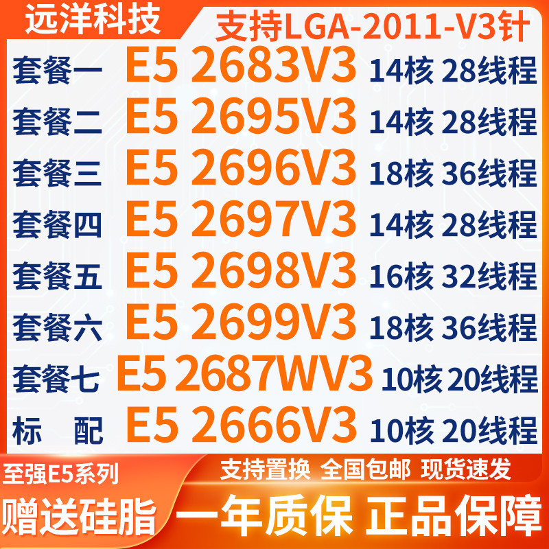 【現貨保固 限時促銷】E5-2696V3 2666V3 2683 2695V3 2697V3 2698v3 2699V3