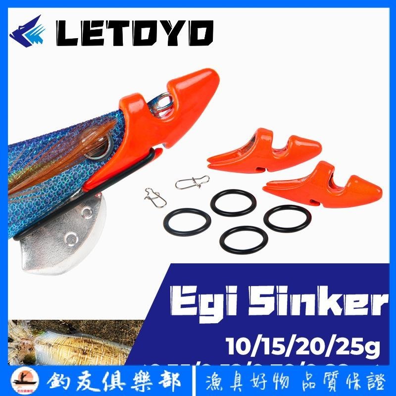 【釣友俱樂部】LETOYO LT130834木蝦 egi for tip run 改裝鉛頭魷魚鉤配重