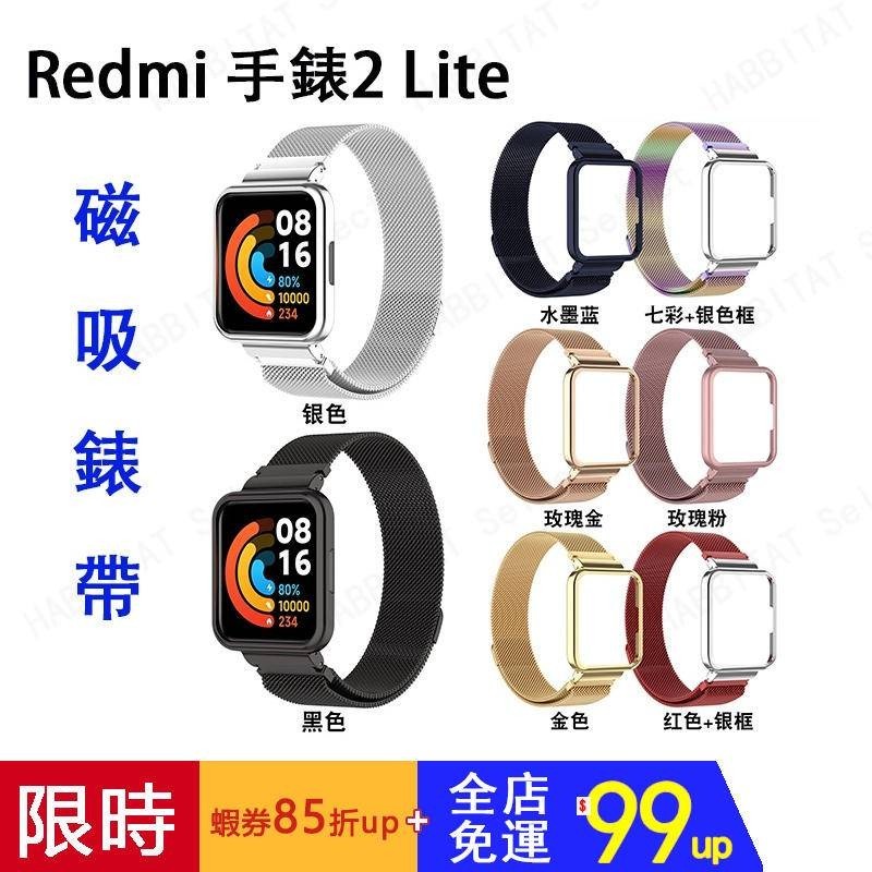【下單立送保護貼】Redmi watch 2 lite可用錶帶 金屬框磁吸錶帶 適用小米紅米手錶 小米手錶超值版通用錶帶