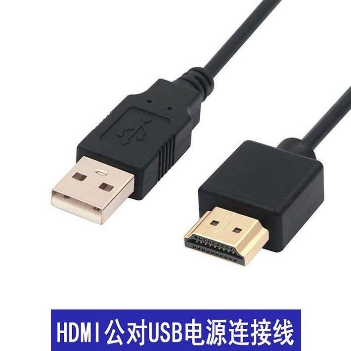車用充電線 USB轉HDMI轉換器 公對公HDMI標準高清1.4版轉換供電線