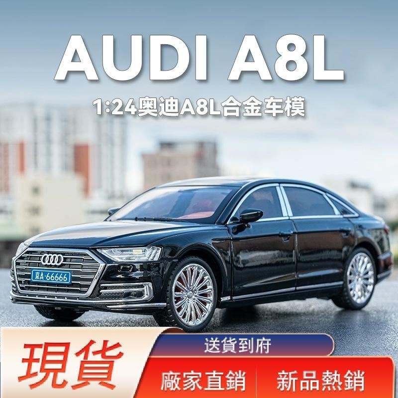 熱銷速發1:24奧迪A8L合金車模RS7仿真汽車模型收藏擺件男孩轎車玩具車禮物