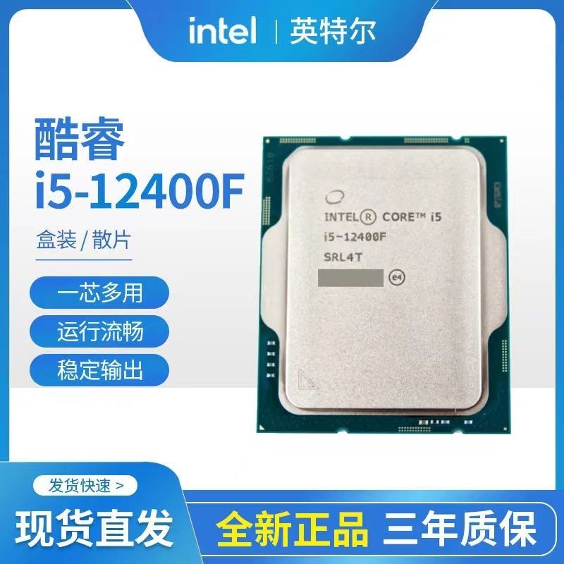 【超值現貨】Intel/英特爾酷睿I5 12400F散片盒裝臺式電腦CPU處理器13400F全新