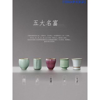 『免運』 ♞,♘,♙唐豐宋蘊大師級五大名窯茶杯套裝高級主人杯個人專用茶具禮品茶盞