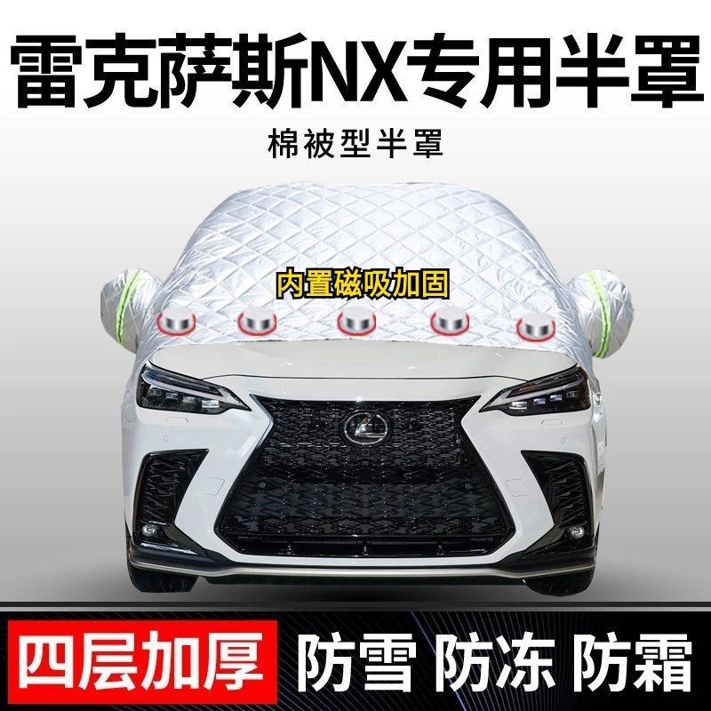 LEXUS凌志NX200 NX300 NX200t NX300h棉被半罩前窗半罩 雷克薩斯半車衣防塵罩 隔熱防凍防汽車用