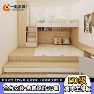 【一點傢俱旗艦店】 可開發票 定製實木生態板 榻榻米床架 收納床 帶書桌 小臥室上下床 衣櫃一體 房儲物地臺床 收納床