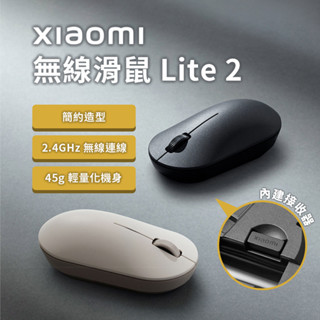 新品 xiaomi 無線滑鼠 Lite 2 小米無線滑鼠 簡約造型 辦公滑鼠 學生滑鼠❀
