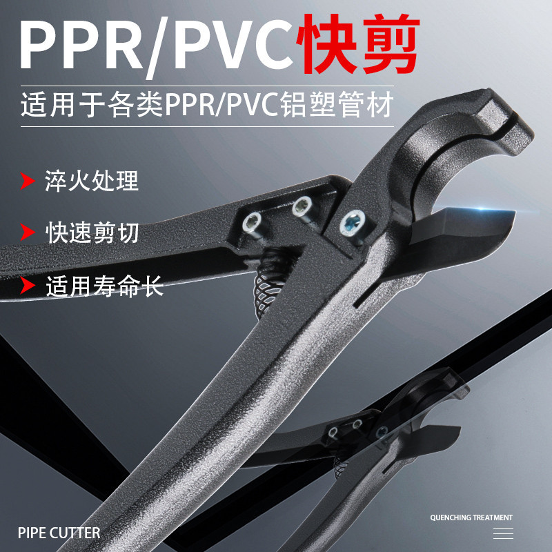 管剪 ppr剪刀 pvc管子割刀 快剪管刀 線管水管切刀剪管器 切管器刀片