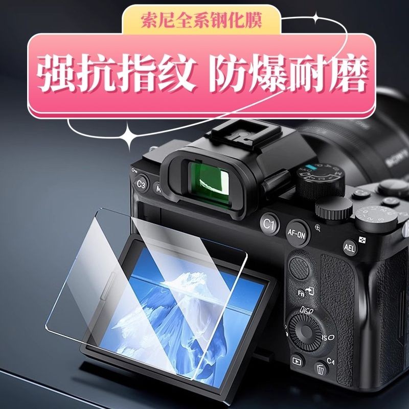【現貨】SONY索尼A7C2鋼化膜微單A7CR ZV-E1/10 A6700黑卡RX100螢幕保護膜 WV4S