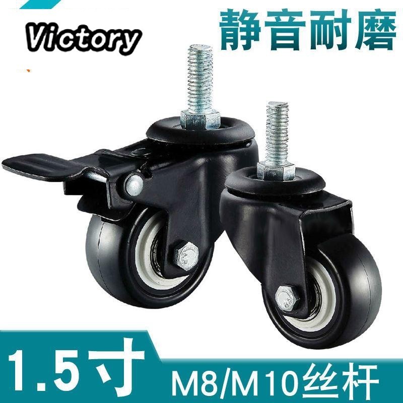 ❍1.5寸/ 2寸/2.5寸 腳輪剎車輪子 黑色靜音M8-M10-M12螺絲桿雙軸承輪 沙發萬向輪