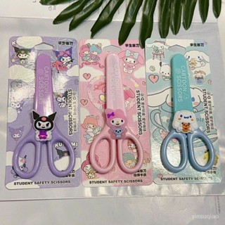【現貨】三麗鷗學生剪刀實用裁紙手工DIY兒童安全剪高顏值庫洛米手工剪刀三麗鷗文具兒童剪刀