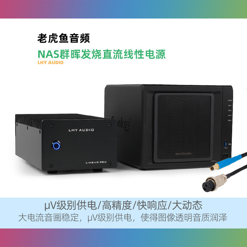 【現貨 品質保障】Synology群暉 DS720+ DS920+ NAS網路雲儲存升級發燒直流線性電源