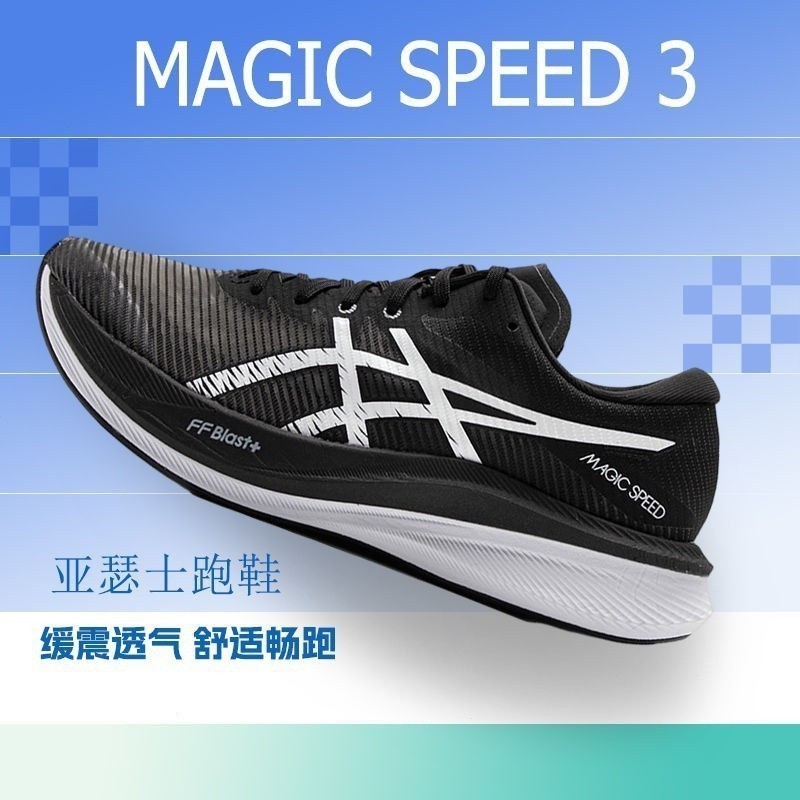 含包裝盒 賽車男鞋magic Speed 3支撐緩震運動跑鞋