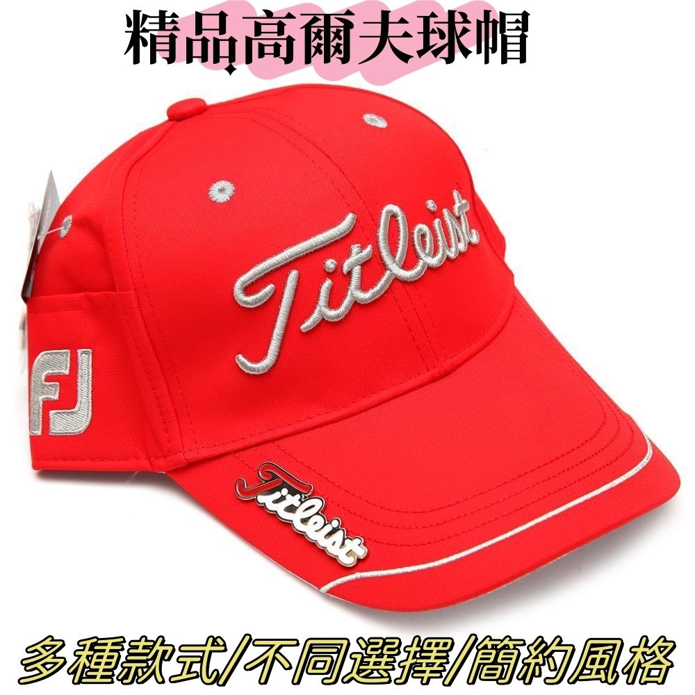 Titleist高爾夫球帽子 戶外鴨舌帽透氣遮陽棒球運動帽高爾夫球帽戶外鴨舌帽高爾夫透氣遮陽帽百搭男女通用 GOLF用品