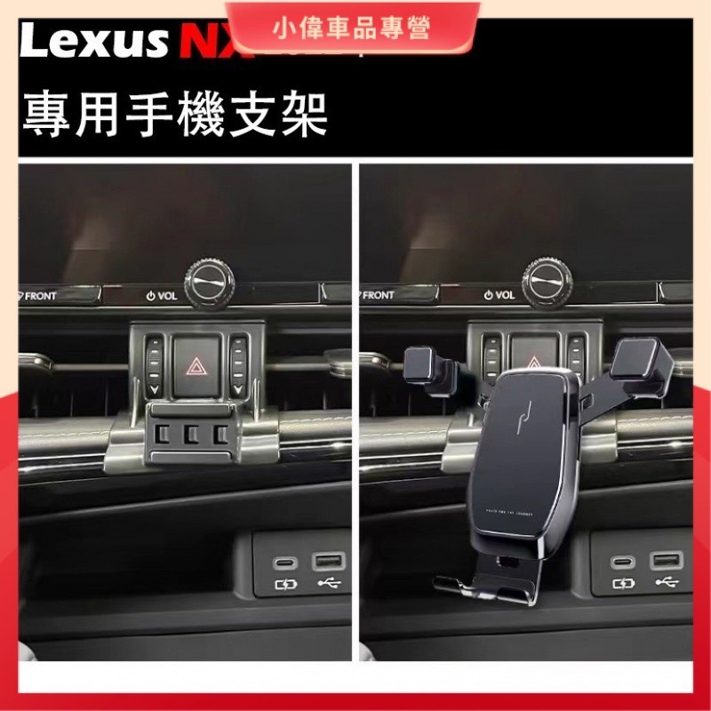 現貨✨✨凌志LEXUS【NX專用手機架】2022-2024年NX 二代 重力式手機座 好用 新NX手機支架 NX 改裝