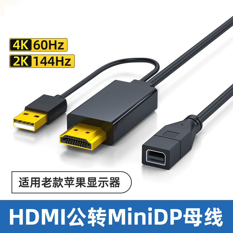 1米/6英尺HDMI轉Mini DP高清轉接線4K/60Hz  mDP轉HDMI轉接頭轉換器 迷你DP轉HDMI母轉接線