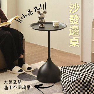 【宅配免運】奶油風ins 輕奢角幾 沙發邊桌 桌邊幾 客廳小邊桌 創意邊桌 床頭邊桌 沙發邊幾 小茶幾 TQH013