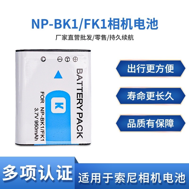 NP-BK1電池 適用於索尼DSC S750 S780 S850 980 W180 W190W370