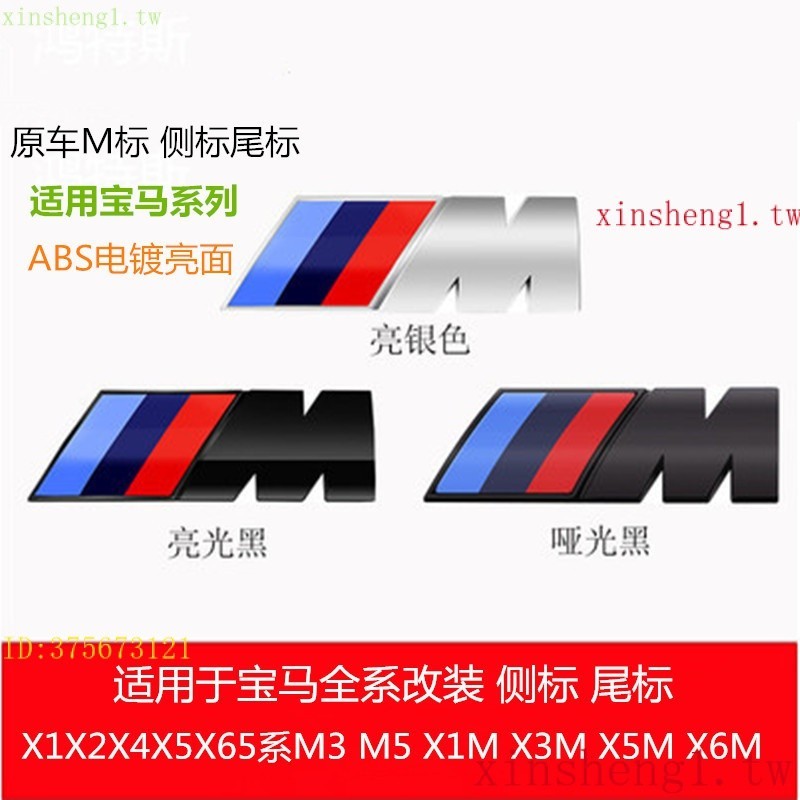 適用於寶馬M後尾車標M1M2M3M4M5M6字標誌3系5系X6M改裝葉子 板標 XDDQ