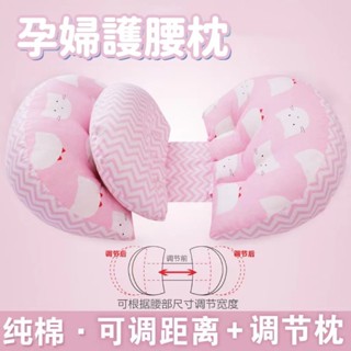臺灣最低價+送調節枕】孕婦腰墊 護腰枕 哺乳枕 微笑枕 純棉 多功能孕婦枕 月亮枕 護腰靠枕 睡覺託腹神器