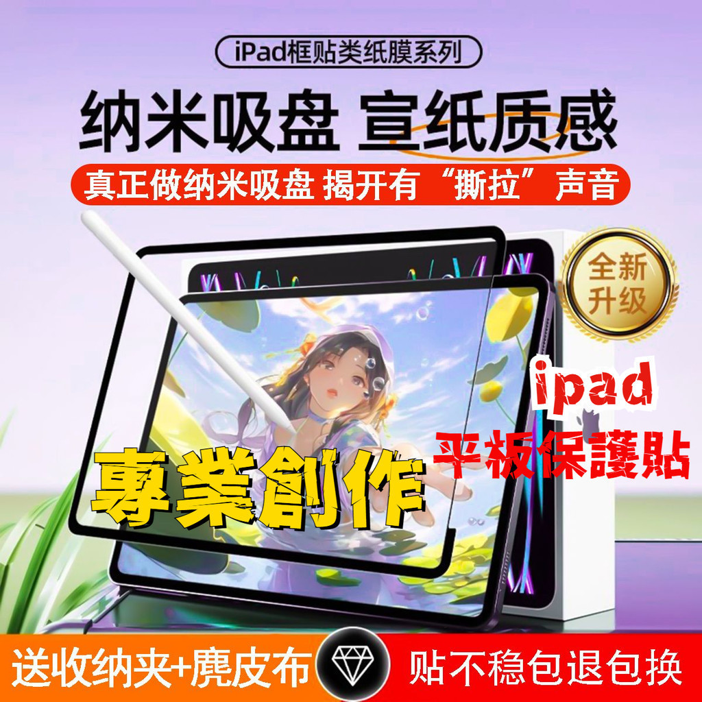 專業創作 iPad納米吸盤框貼 類紙膜 保護貼 玻璃貼 適用 iPad 10 2022 Pro 11 10.9 Air5