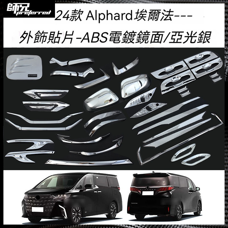 適用於Toyota 豐田24款Alphard 埃爾法40系車門外拉手飾條門碗保護貼片倒車鏡罩