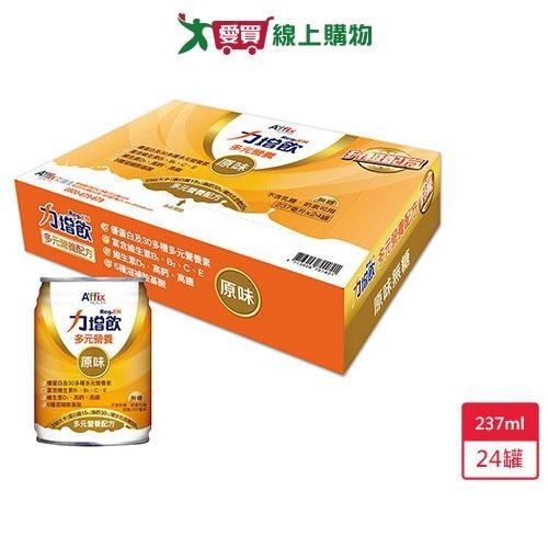 力增飲多元營養原味237ml x 24入【愛買】