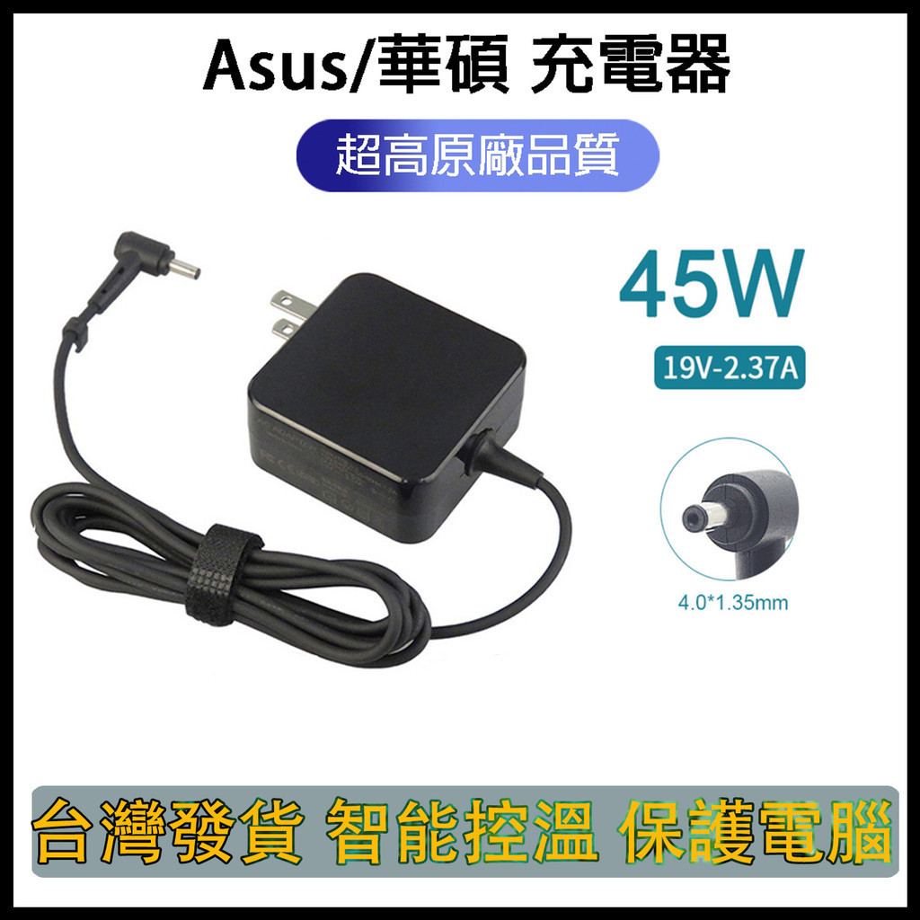 適用 華碩 ASUS 19V 2.37A 45W 筆電充電器 4.0*1.35 變壓器 X540U X507U 適配器