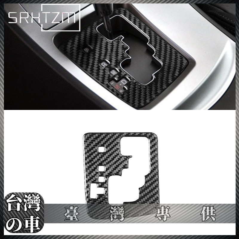 Mazda 適用於馬自達 Mazda 3 碳纖維檔位面板 裝飾貼內飾改裝配件