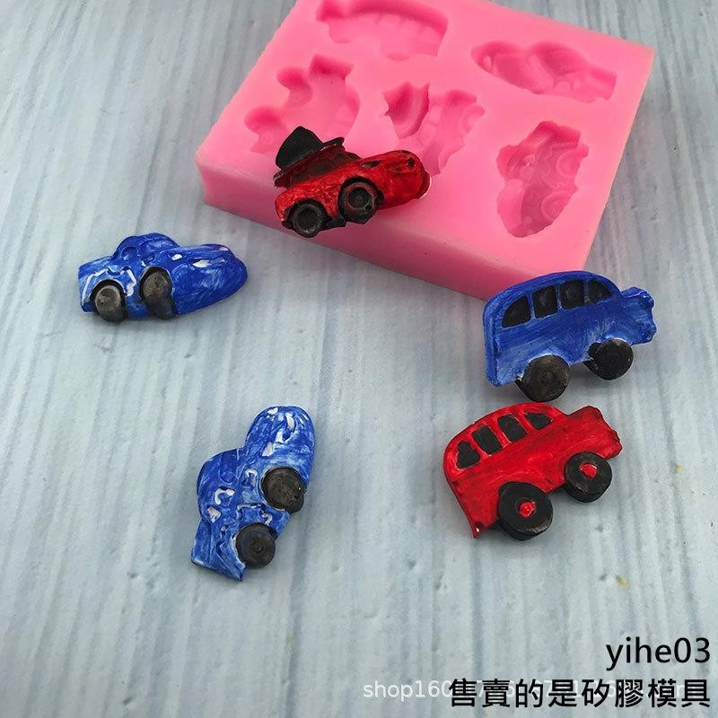 【矽膠模具】DIY卡通小汽車矽膠模具翻糖蛋糕裝飾模具 diy手工餅乾巧克力模具