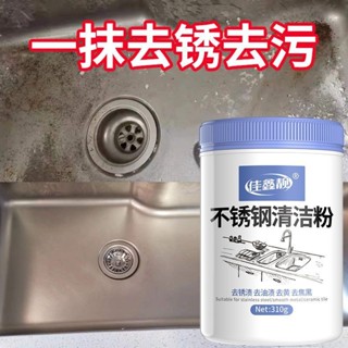 不銹鋼 除銹劑 家用 去腐蝕 還原粉 水龍頭 拋光 廚房 水槽 檯面 發黑 清潔粉
