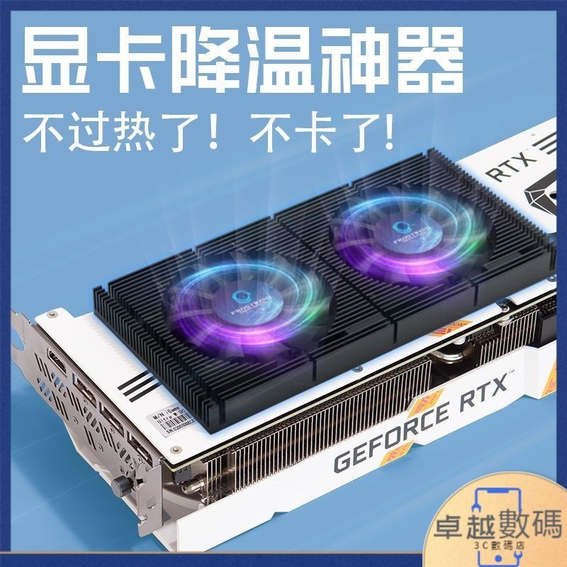 【當天出貨】散熱器 GPU顯卡背板散熱器RTX3090背面散熱 風扇顯存降溫3080/3070散熱器