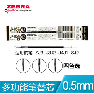 日本ZEBRA斑馬J3J2三色筆多功能中性筆紅藍黑彩色JK-0.5筆芯