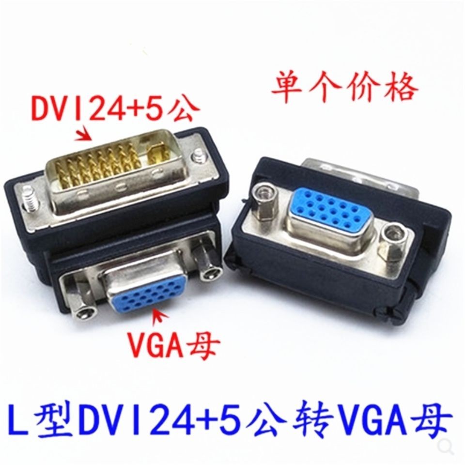 DVI轉VGA轉接頭 VGA母對DVI24+5公接口顯卡接顯示器彎頭L型90度