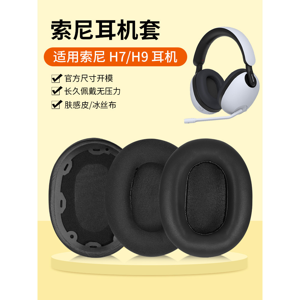 適用Sony索尼INZONE H9耳機套耳罩頭戴H3 H7 WH-G900N耳機套降噪藍牙頭梁套保護替換配件