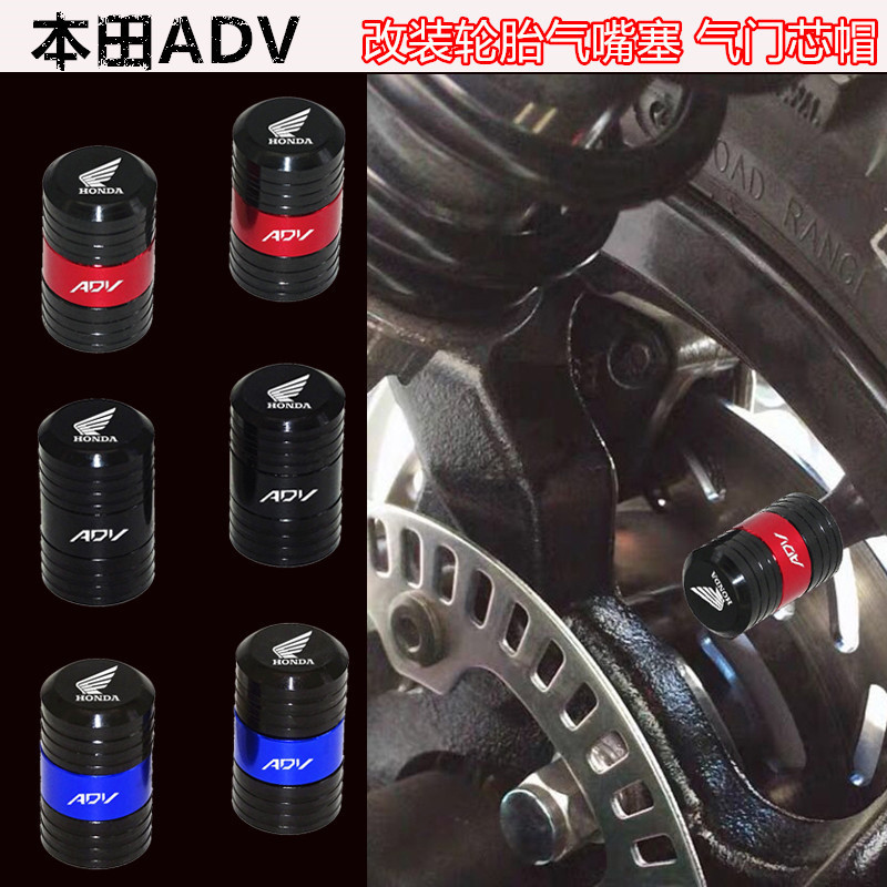 適用本田ADV150 X-ADV150/750改裝輪胎氣嘴塞 氣門芯帽 裝飾配件
