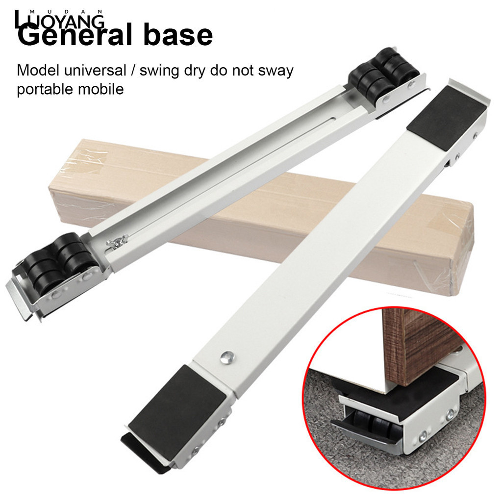 洛陽牡丹 冰箱洗衣機底座 可調整移動支架 全金屬防鏽托架 搬家神器