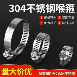 ⚡臺灣出貨⚡304不鏽鋼卡箍 不鏽鋼管束 多規格喉箍 管箍 抱箍 水管束環 水管管束 固定消防水管 抽油煙機管熱銷