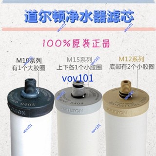 *上新熱銷中#英國道爾頓凈水器濾芯M12M15M10KDF2504 5504 9504PF原裝陶瓷UCC