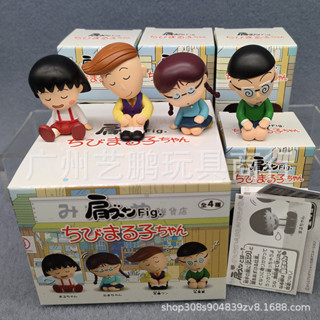 現貨 肩靠肩小丸子4款 小玉 花輪 丸尾 瞌睡蟲睡眠 盲盒 盒蛋 桌面擺件