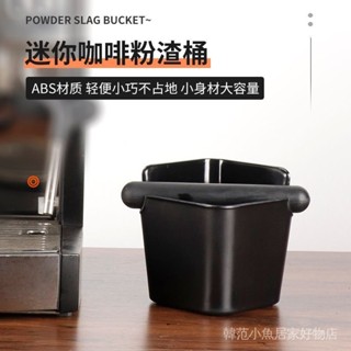 咖啡粉渣桶 咖啡渣桶 咖啡渣 敲粉桶 咖啡器具 咖啡廢渣盒 新品方形咖啡渣盒傢用 意式半自動咖啡機配套敲渣盒 廢渣盒迴