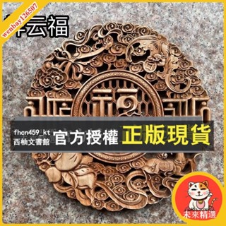 未來精選 東陽木雕香樟木吊飾擺件工藝品中式裝飾掛畫客廳背景 牆壁掛 木雕鏤空款式 仿古雕花白胚 單面雕刻雙龍龍鳳麒麟魚