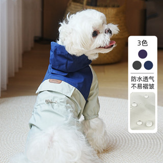 【特惠免運】寵物衣服 狗狗衣服 貓咪衣服狗狗撞色拼接四腿雨衣泰迪西高地雨披寵物衣服防水雨天衣服裝